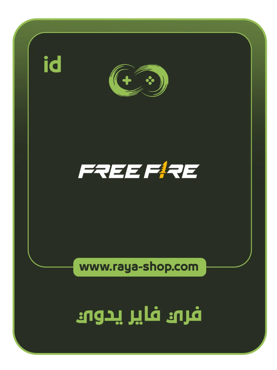 شحن فري فاير يدوي