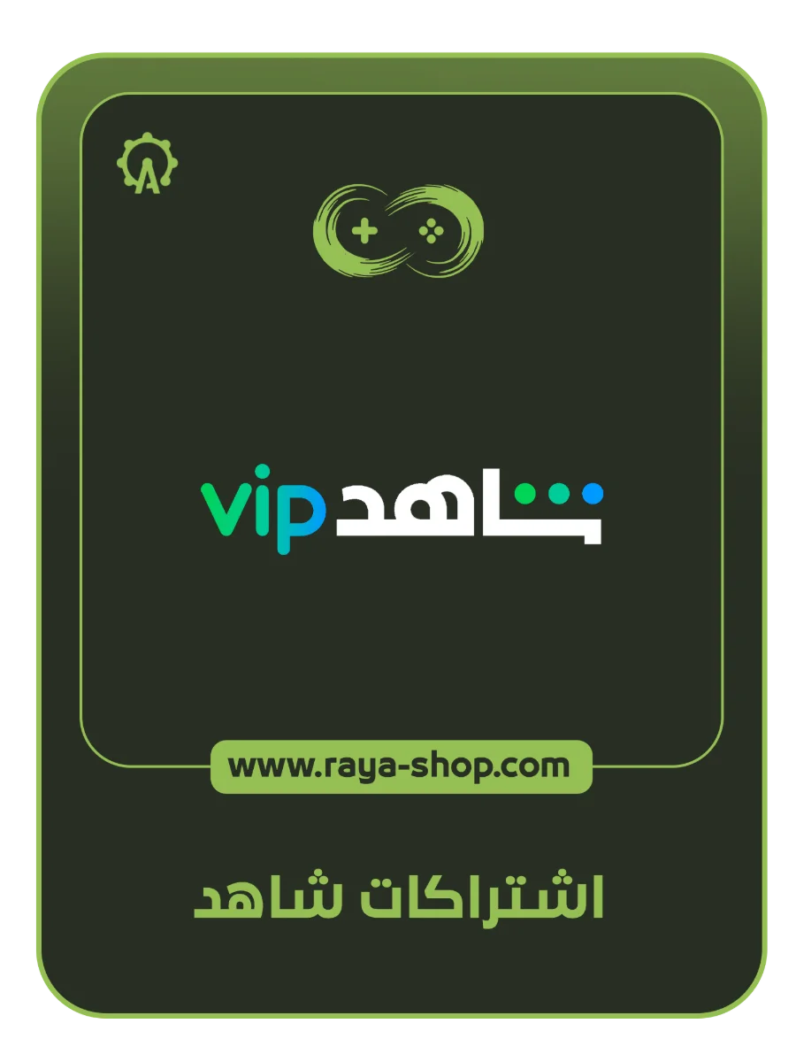 استراكات شاهد Vip