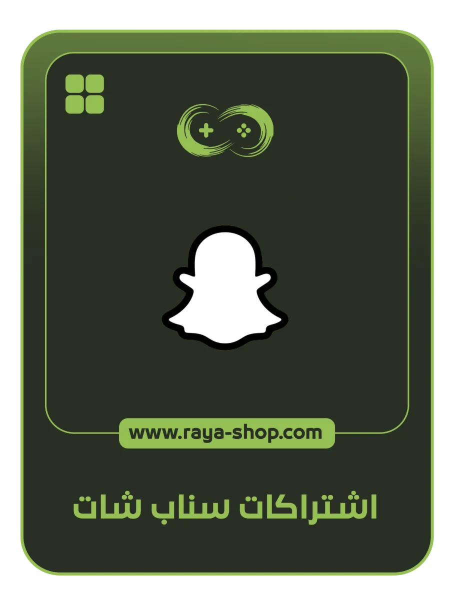 اشتراك سناب شات11