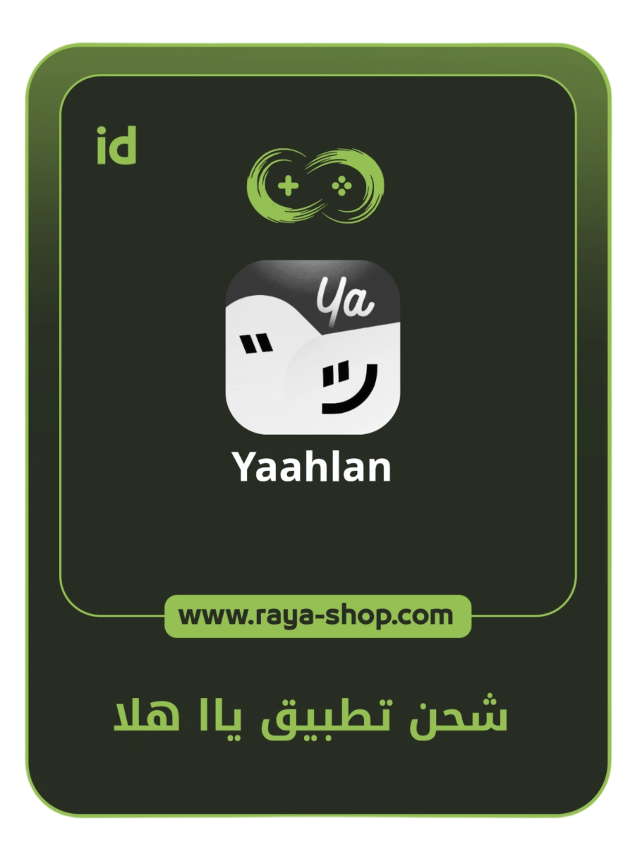 شحن تطبيق ياا هلن